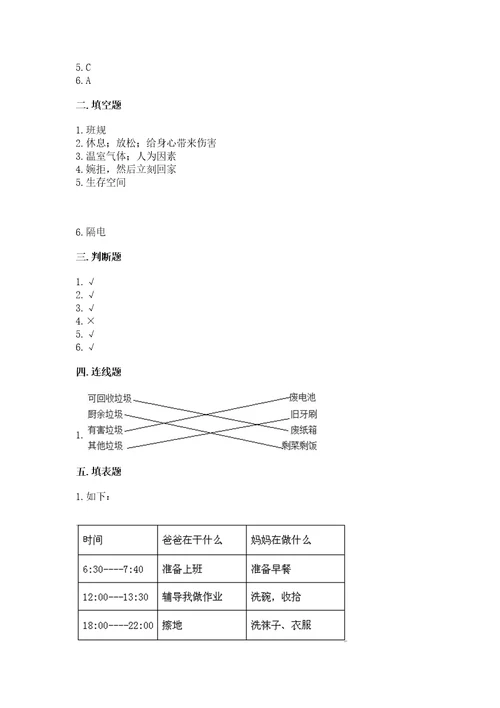 已上传部编版四年级上册道德与法治期末测试卷（全优）