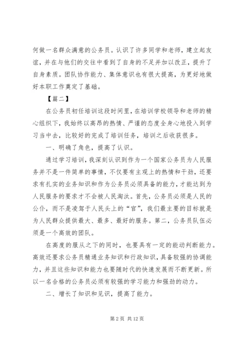 公务员培训自我鉴定六篇精编.docx