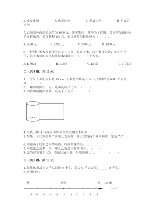 贵州省贵阳市小升初数学试卷含完整答案（易错题）.docx