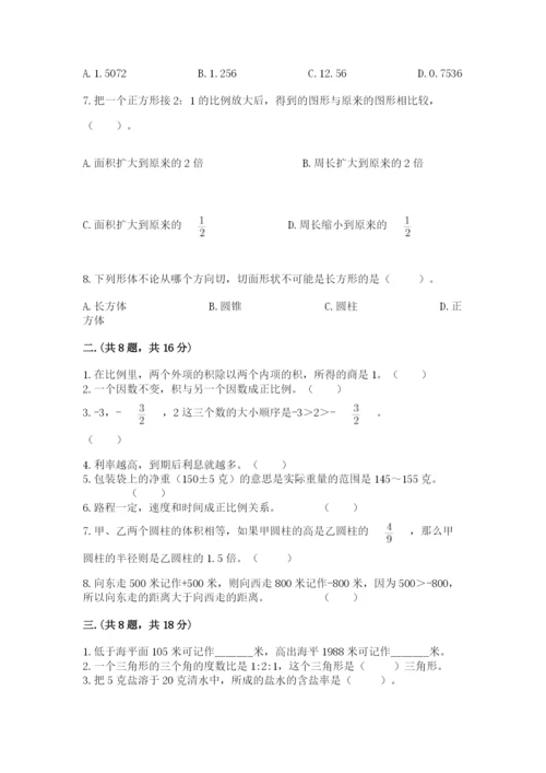 郑州小升初数学真题试卷带答案（考试直接用）.docx