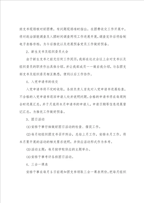 组织部部长工作计划