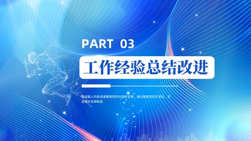 科技风蓝色励志乘风破浪销售年终总结PPT模板