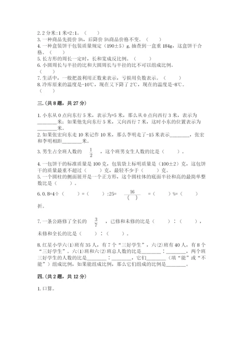 实用小学数学青岛版六年级下册期末测试卷含答案（名师推荐）.docx