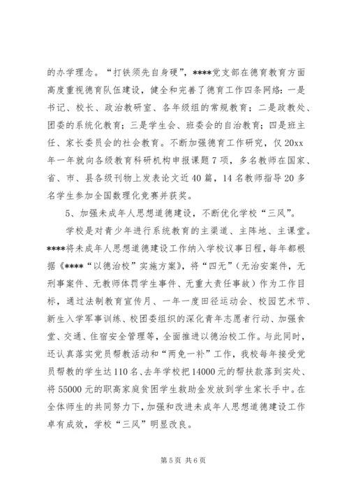 学校党支部经验交流材料 (2).docx