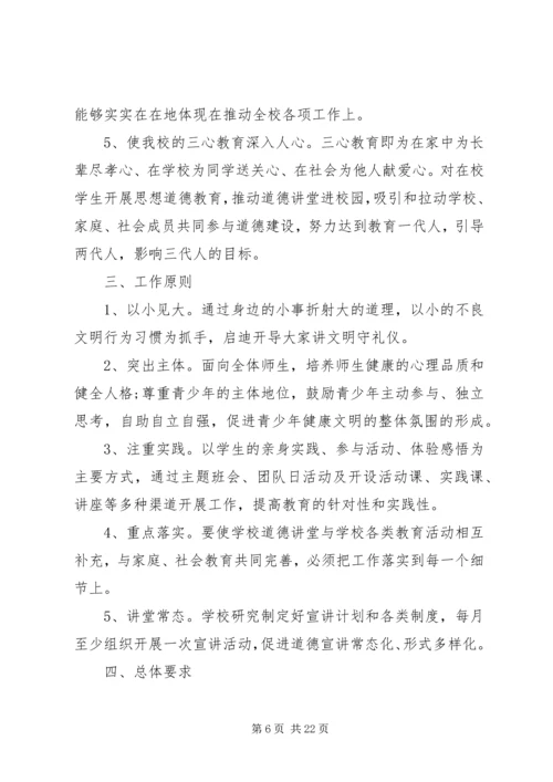 青年道德大讲堂活动方案范文.docx