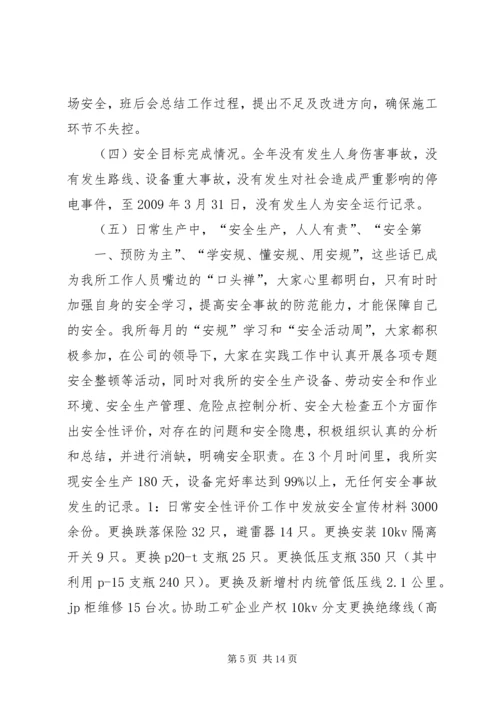 供电所月度经营情况分析[优秀范文五篇] (5).docx