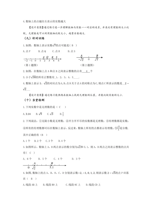 8.3 实数及其简单运算（第1课时 实数概念）（教学设计）