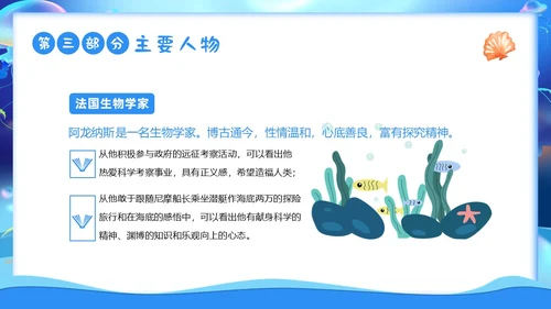 2023年海底两万里法国作家儒勒凡尔纳作品阅读读书分享PPT