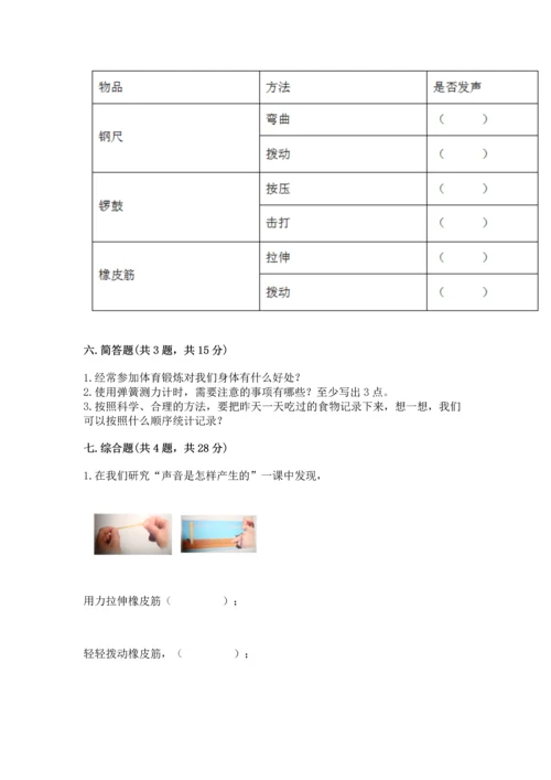 教科版科学四年级上册期末测试卷含完整答案（网校专用）.docx