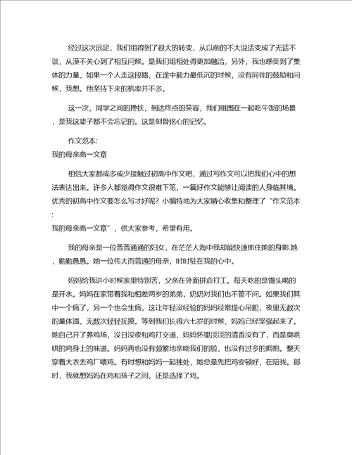 热搜作文我的老师文章高一文章