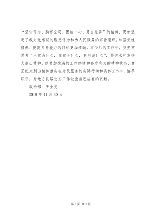 大别山学习心得体会 (2).docx