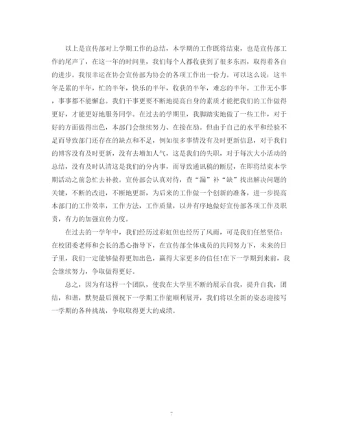 精编之大学宣传部学期末工作总结范文.docx