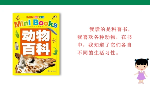 人教版语文第一单元快乐读书吧-   课件