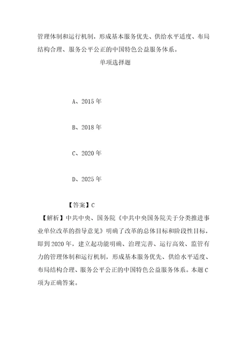 事业单位招聘考试复习资料2019年国土资源部油气资源战略研究中心应届毕业生招聘模拟试题及答案解析