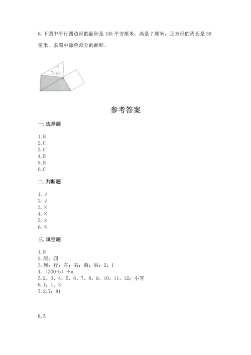 人教版数学五年级上册期末考试试卷及完整答案【精品】.docx