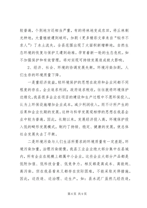 县环保局工作汇报 (4).docx