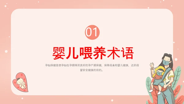 世界母乳喂养周关爱新生婴儿宝妈带娃PPT模板