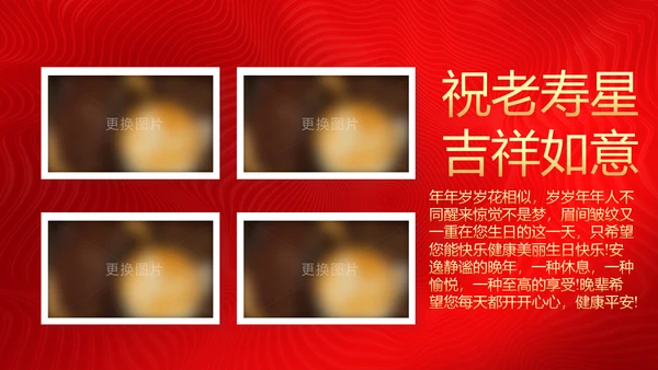 红色喜庆祝寿片头寿星寿宴庆典大寿PPT模板
