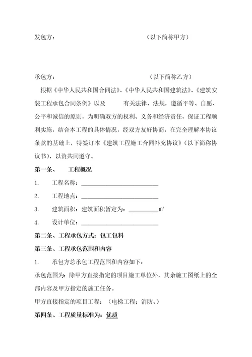 建筑工程施工总承包合同补充协议