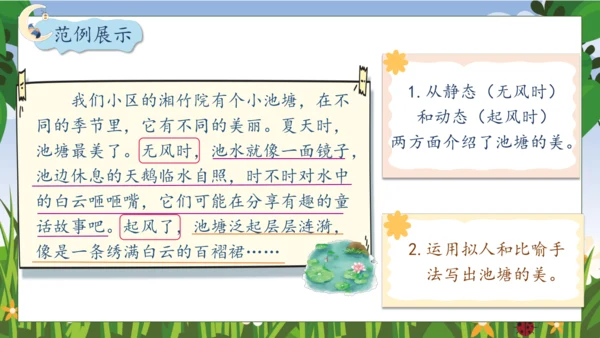 【核心素养】部编版语文四年级下册-习作例文：交流平台与初试身手（课件）