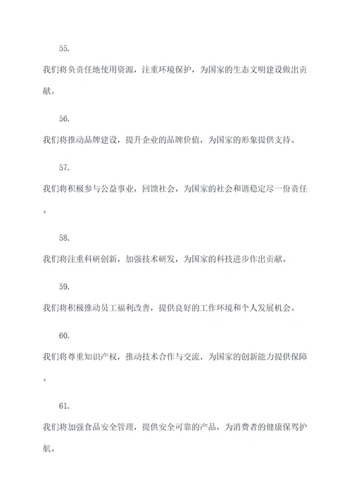 国旗下的企业宣誓词
