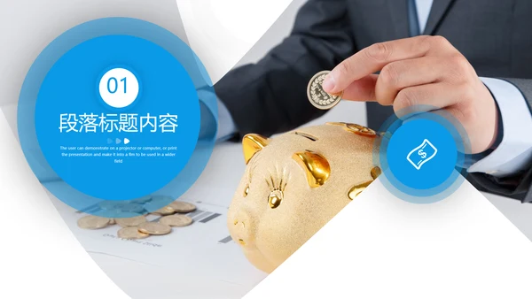 欧美大气金融理财投资银行保险PPT模板