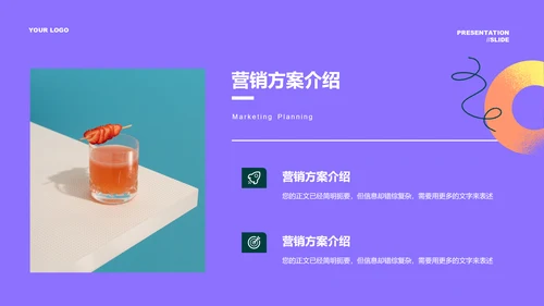 紫色创意风格酒吧营销活动通用PPT演示模板