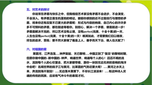 八年级下册语文第三单元名著导读《傅雷家书》：选择性阅读 课件（共52张PPT）