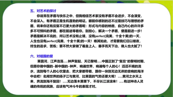 八年级下册语文第三单元名著导读《傅雷家书》：选择性阅读 课件（共52张PPT）