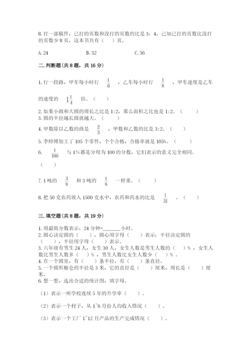 人教版六年级上册数学期末考试卷含答案（新）.docx