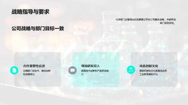 化学突破：未来之路