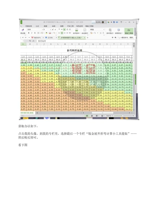 钣金展开计算折弯长度计算小工具分享附带折弯系数表，厚料处理表