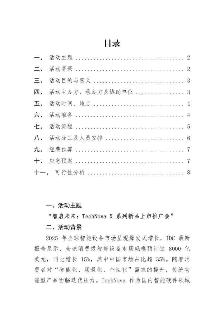 新产品上市推广会策划案