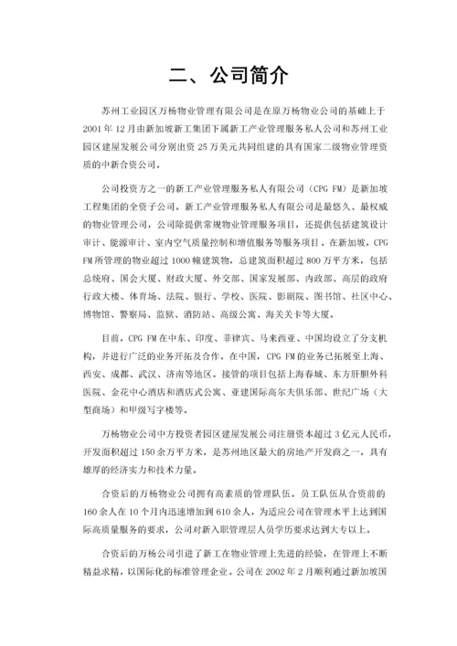 光隆大厦物业管理方案.docx