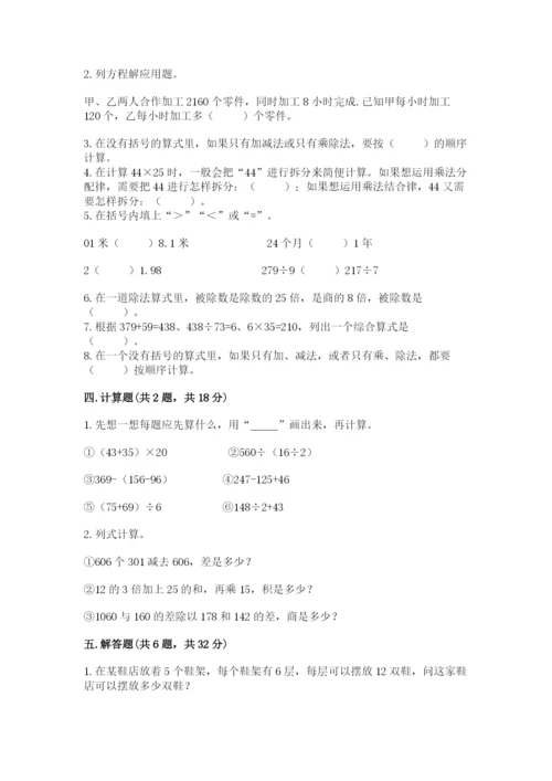 小学四年级下册数学期中测试卷及完整答案【易错题】.docx
