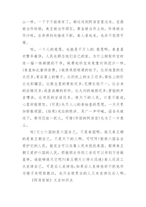 阿房宫赋原文及翻译注释赏析可打印.docx