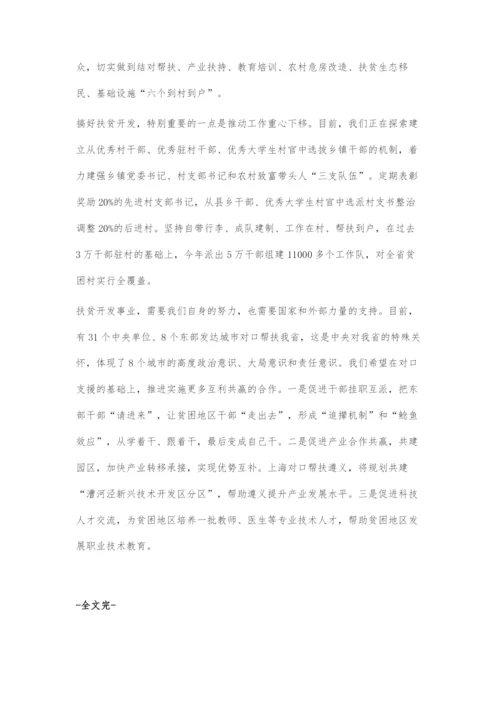 创新扶贫开发机制增强发展内生动力.docx