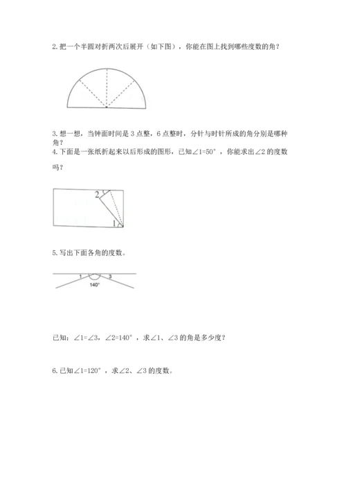 北京版四年级上册数学第四单元 线与角 测试卷（夺冠系列）.docx