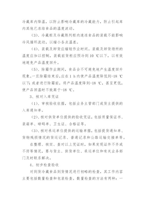 食品运输管理制度.docx