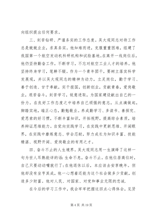 学习吴大观心得体会2_1.docx