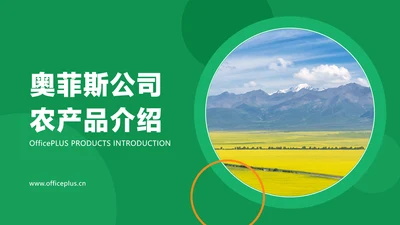 绿色简约风农产品介绍PPT封面