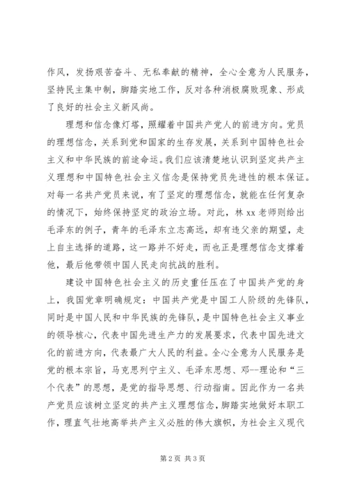 坚定共产主义理想信念思想汇报 (2).docx