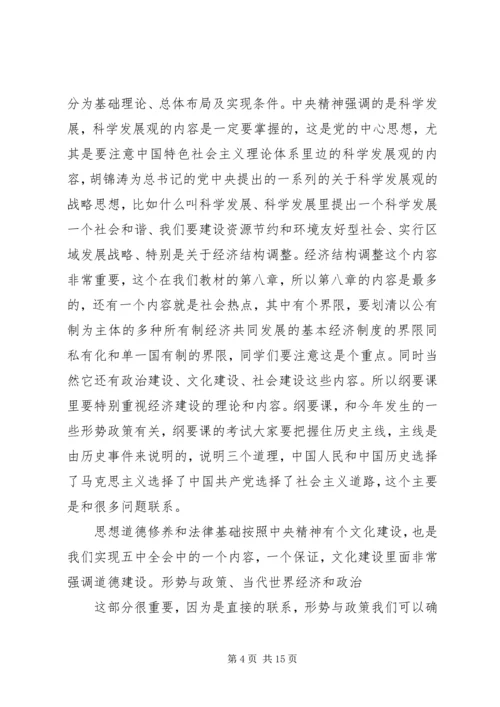 十七届五中全会[精选五篇].docx