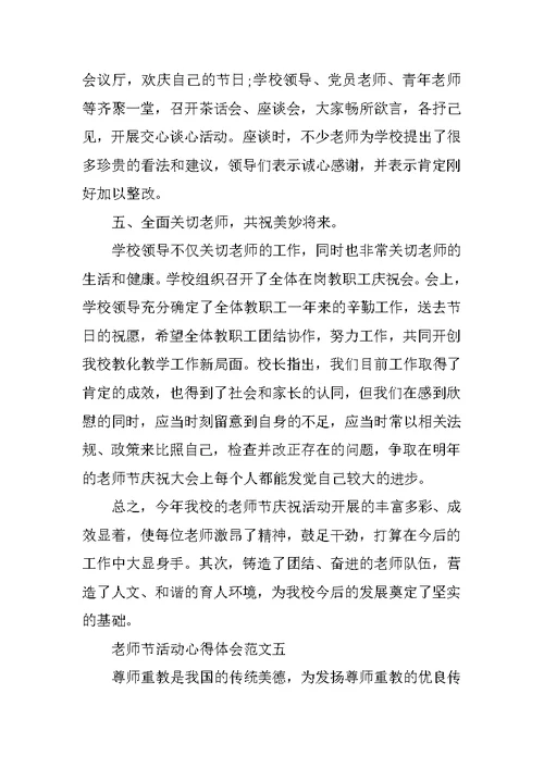 教师节活动心得体会五篇参考