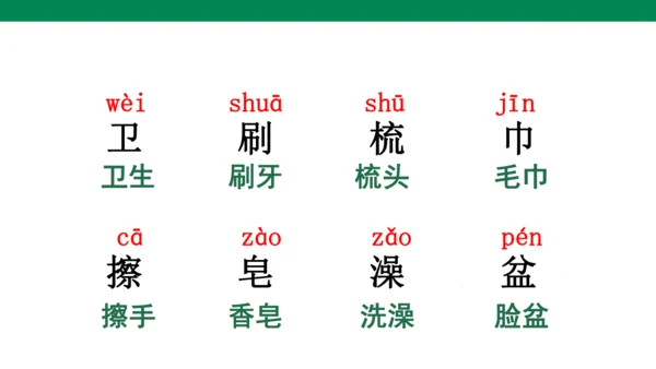 语文园地八