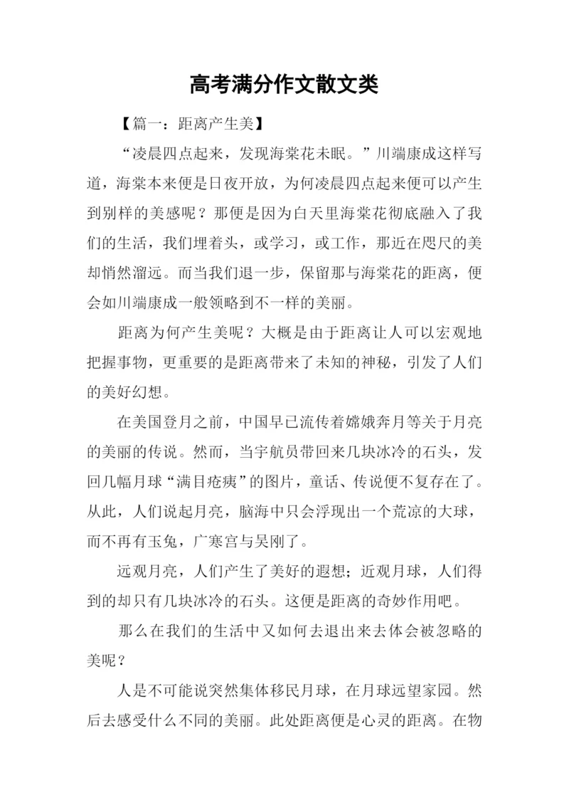 高考满分作文散文类.docx