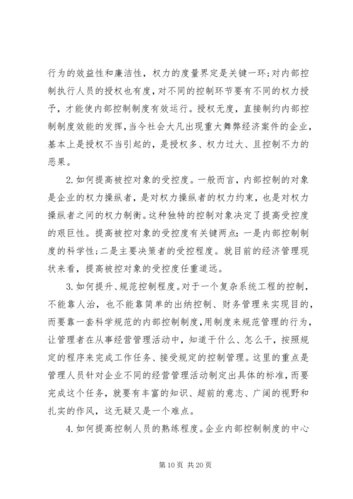 事业单位内控制度范文.docx