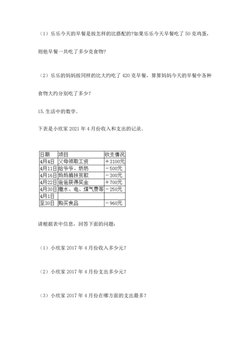 六年级小升初数学应用题50道【历年真题】.docx