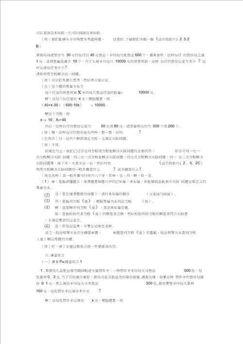 2.5.2为什么是0.618教案北师大版九年级数学上册