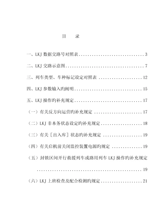 机车乘务员LKJ操作使用标准手册.docx